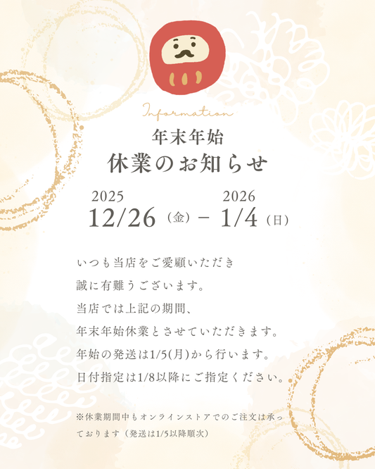 年末年始休業のお知らせ
