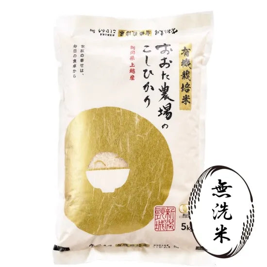 令和7年産　JAS有機栽培米コシヒカリ　【無洗米】5kg