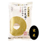 令和7年産　JAS有機栽培米コシヒカリ　【玄米】5kg